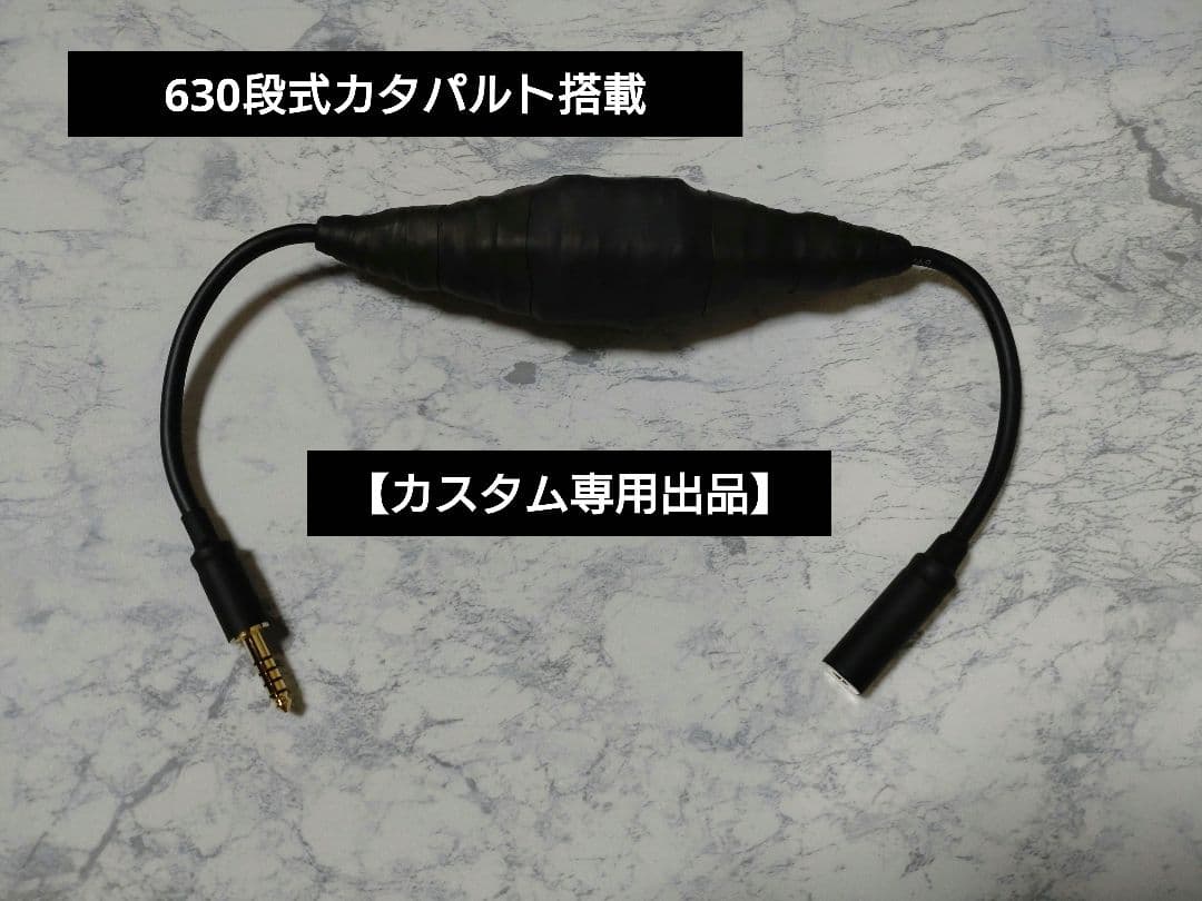 【カスタム依頼品】630段式カタパルト　部品支給　シールド付き