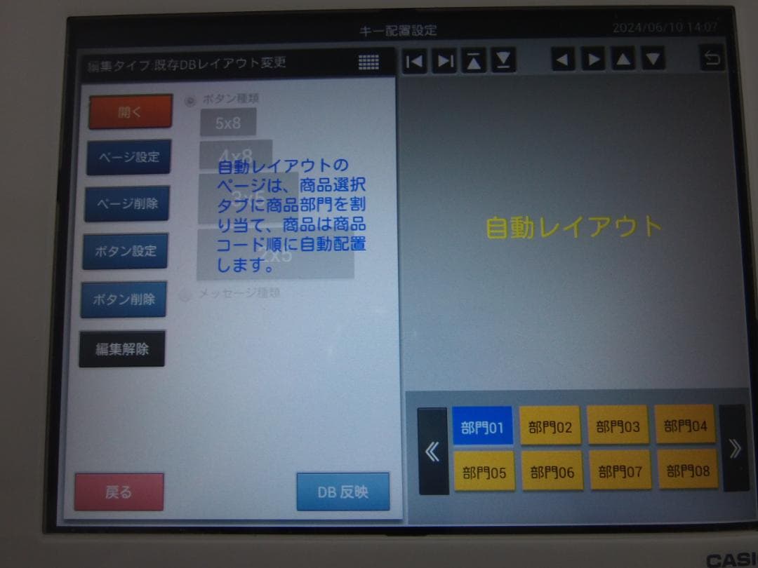 610設定無料タッチパネルAndroidカシオV-R200インボイスレジスター