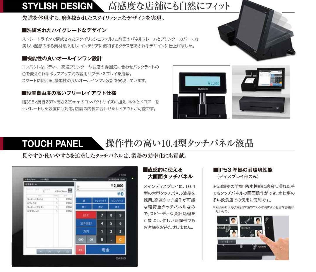 610設定無料タッチパネルAndroidカシオV-R200インボイスレジスター
