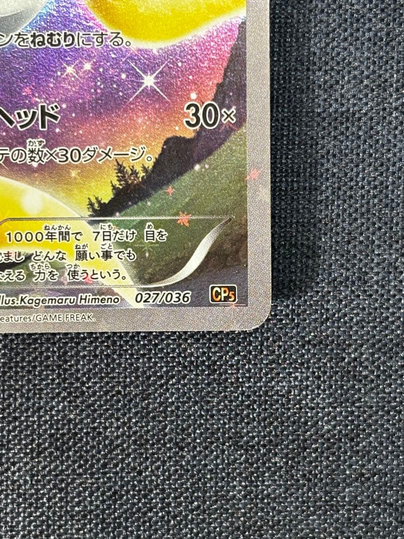 ジラーチ CP5幻・伝説ドリームキラコレクション 027/036 2枚セット