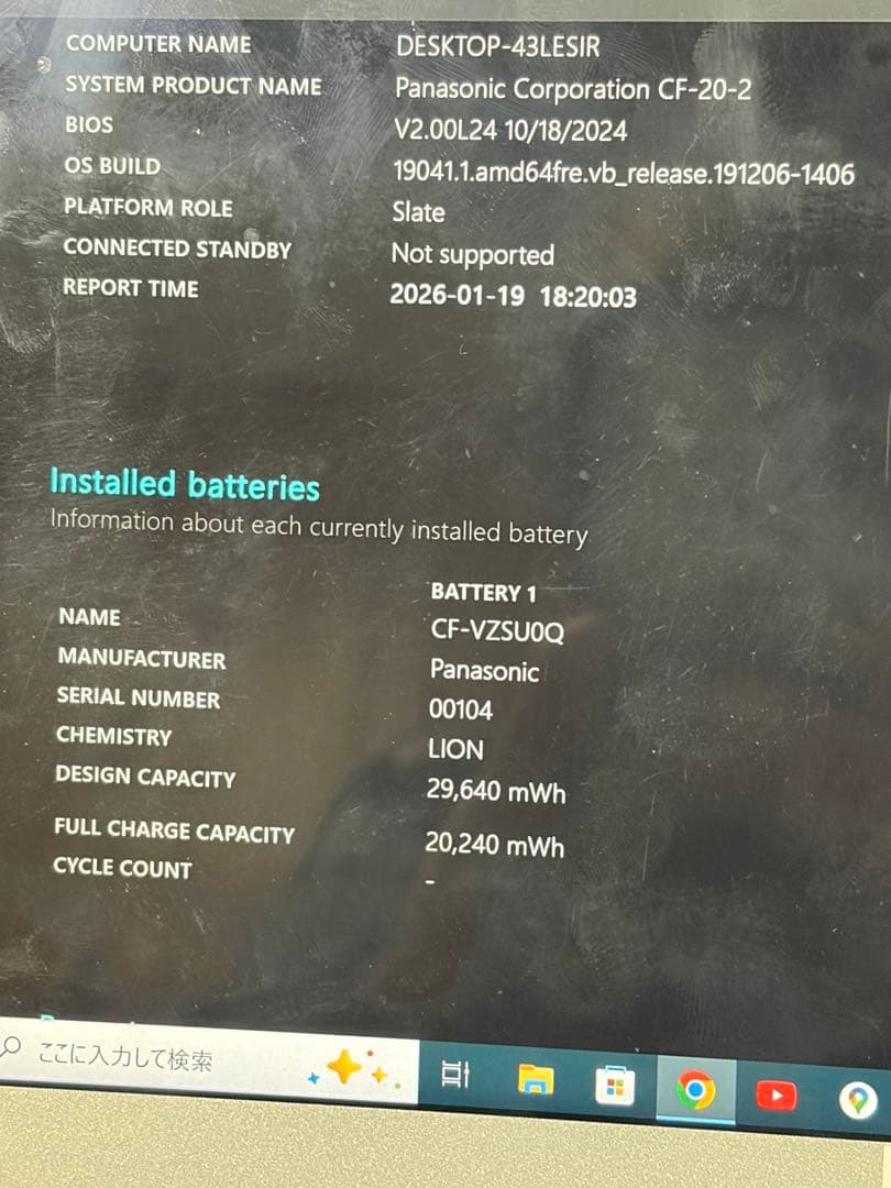 Panasonic TOUGHBOOK タフブック CF-20