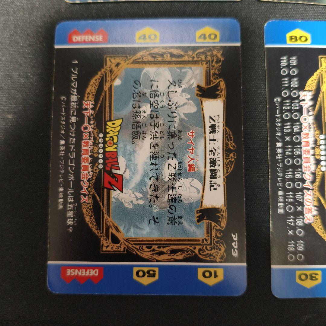 ドラゴンボールZ トレーディングカード４枚セット