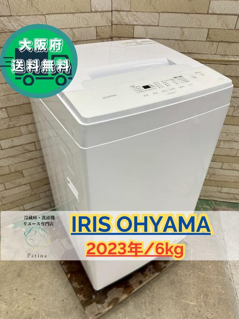 大阪送料無料★3か月保障付き★洗濯機★2023年★IAW-T604★OS-88