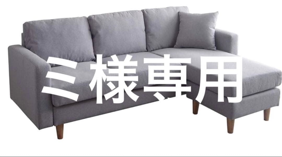 【ミ】グレー 3人掛けソファ ファブリック ソファ部分