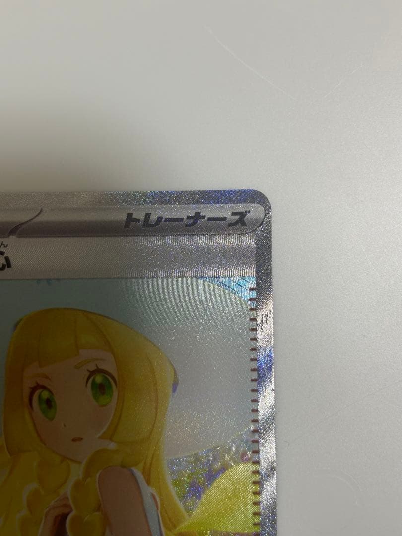 ポケカ　リーリエの決心SAR