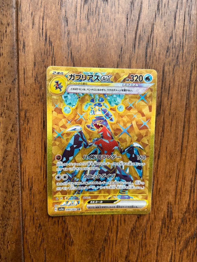 リザードンexSARおまけ付き