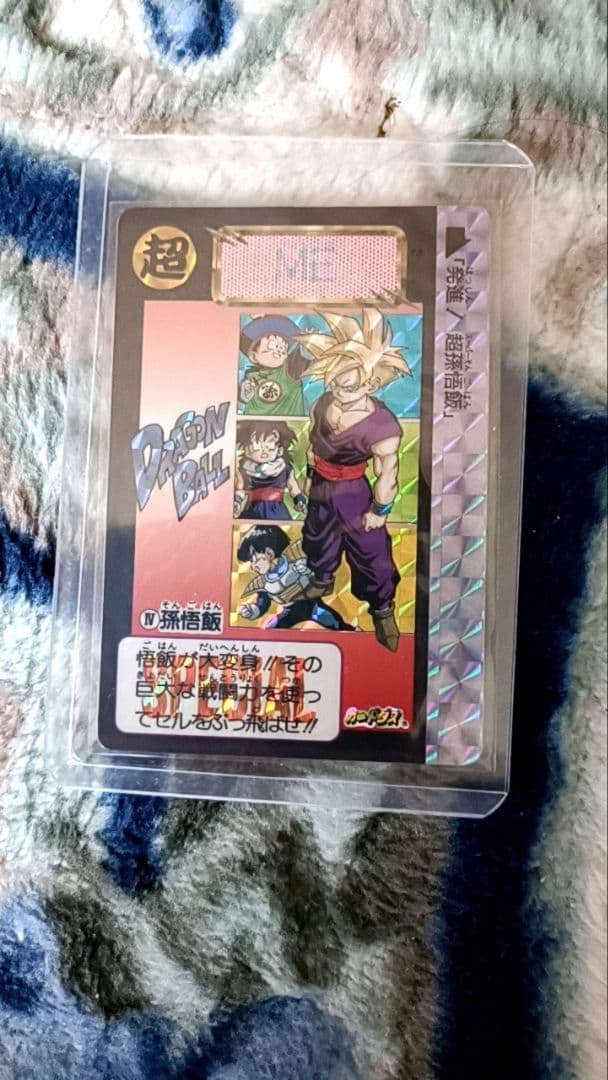 ドラゴンボール めちゃんこプロジェクト　No.4 ME　限定抽プレ　国内正規品