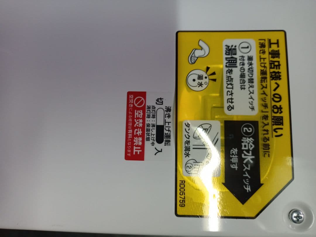 TOTO湯ぽっと小型電気温水器