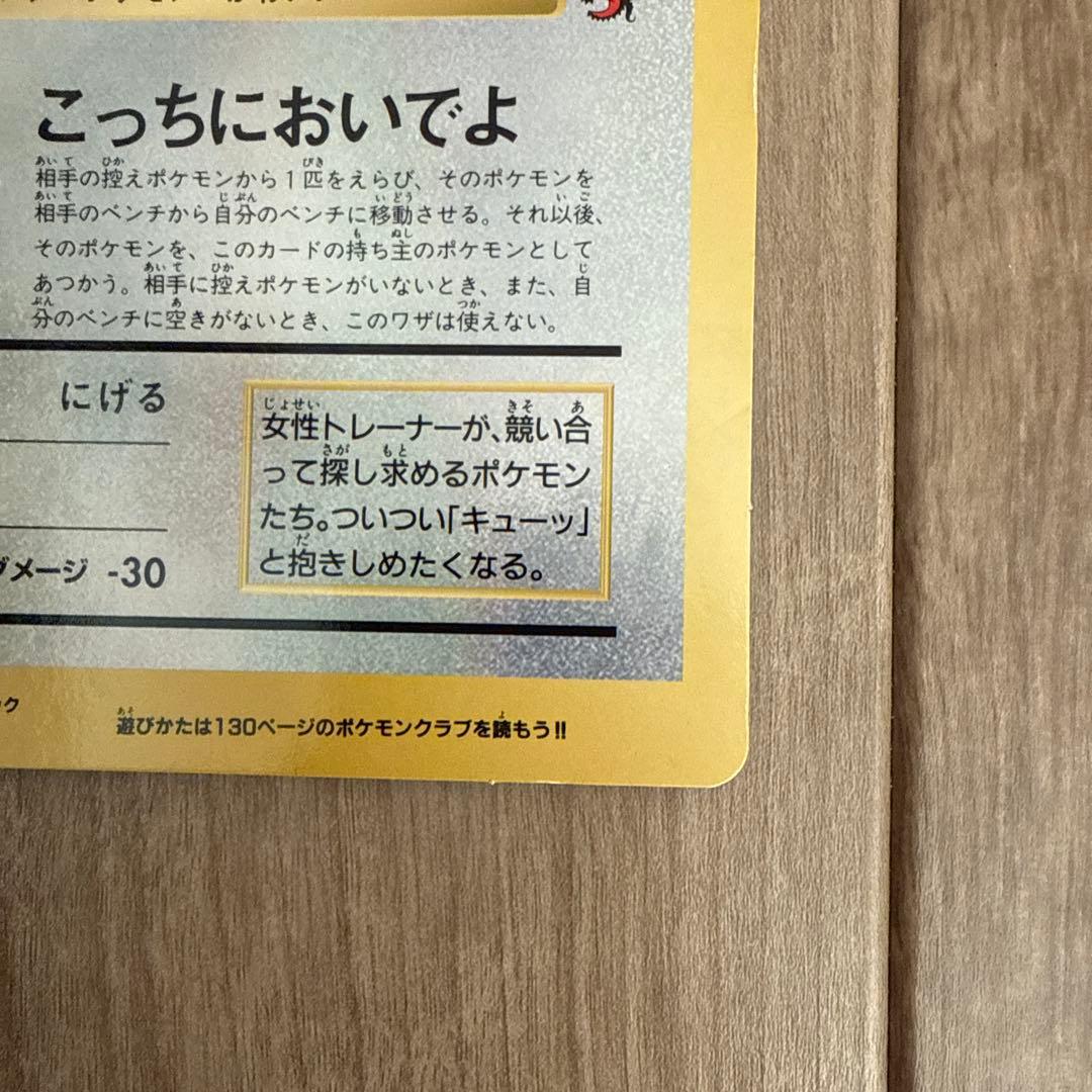 ピカチュウとプリンとピッピ　スペシャルジャンボカード　コロコロコミック