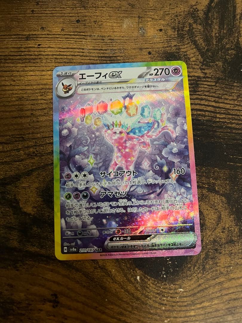 ポケモンカード SR 210/210 セット