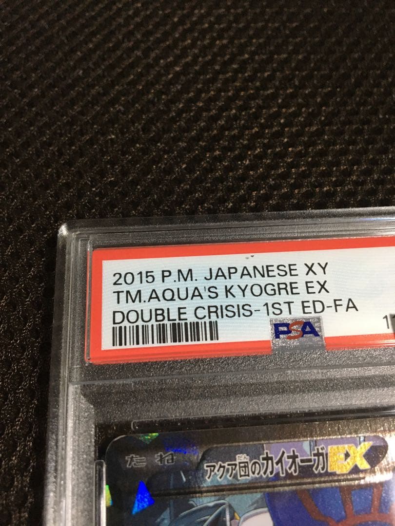 フォローで割引！ ポケモンカード PSA3 アクア団のカイオーガＥＸ CP1