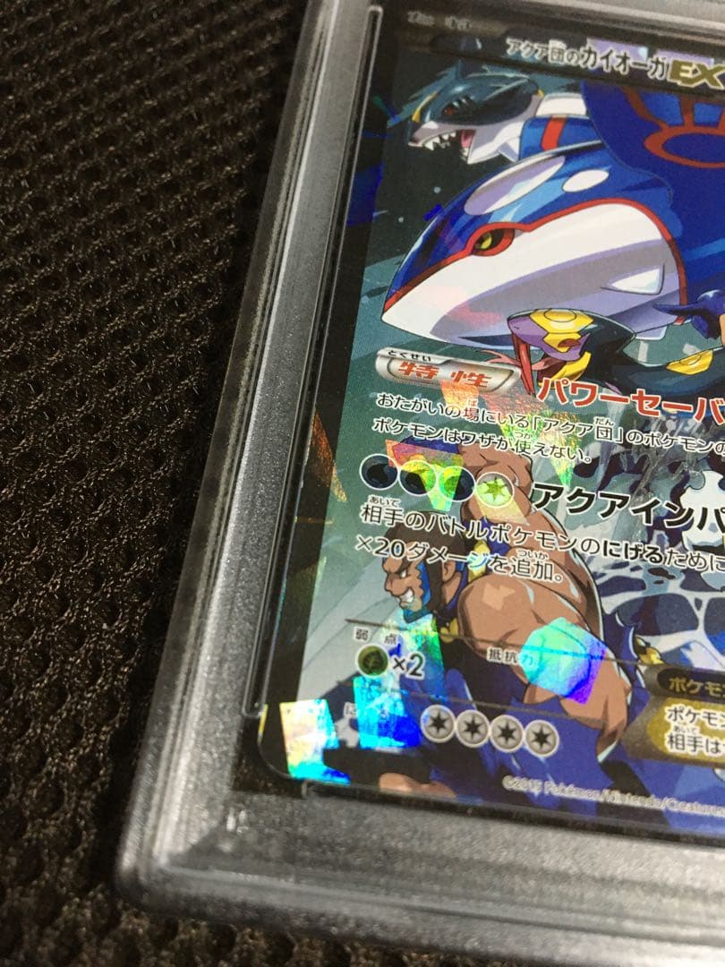 フォローで割引！ ポケモンカード PSA3 アクア団のカイオーガＥＸ CP1