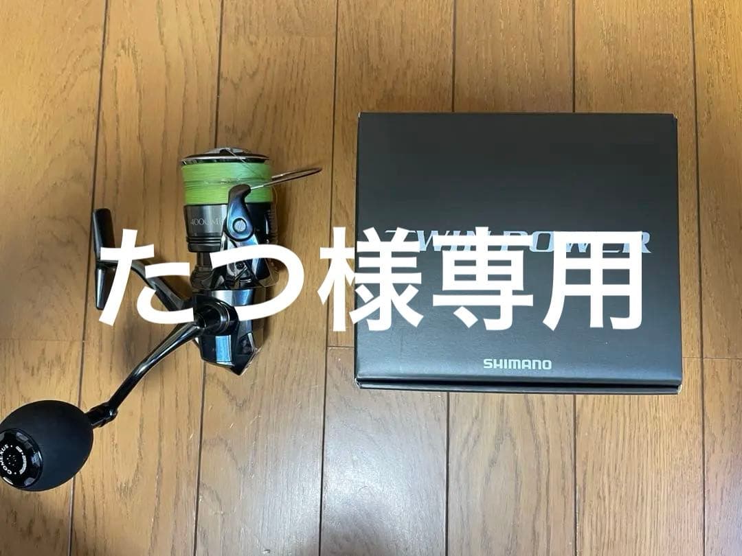 ツインパワー4000mhg