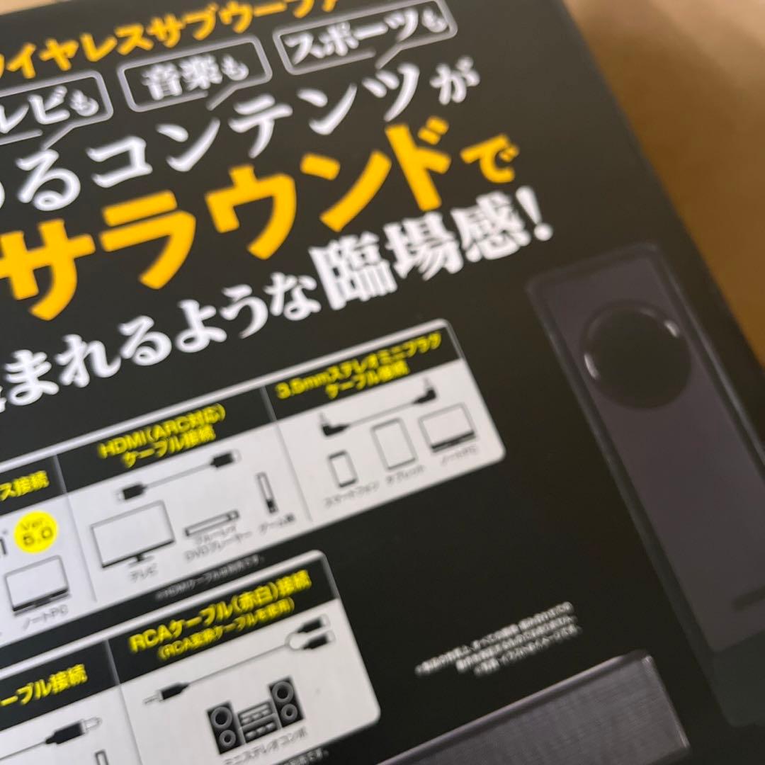 重低音を強化するワイヤレスサブウーファー付き