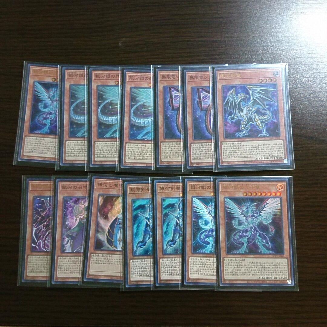 遊戯王【ギャラクシー フォトン】デッキ 銀河眼の光子竜皇スリーブ付