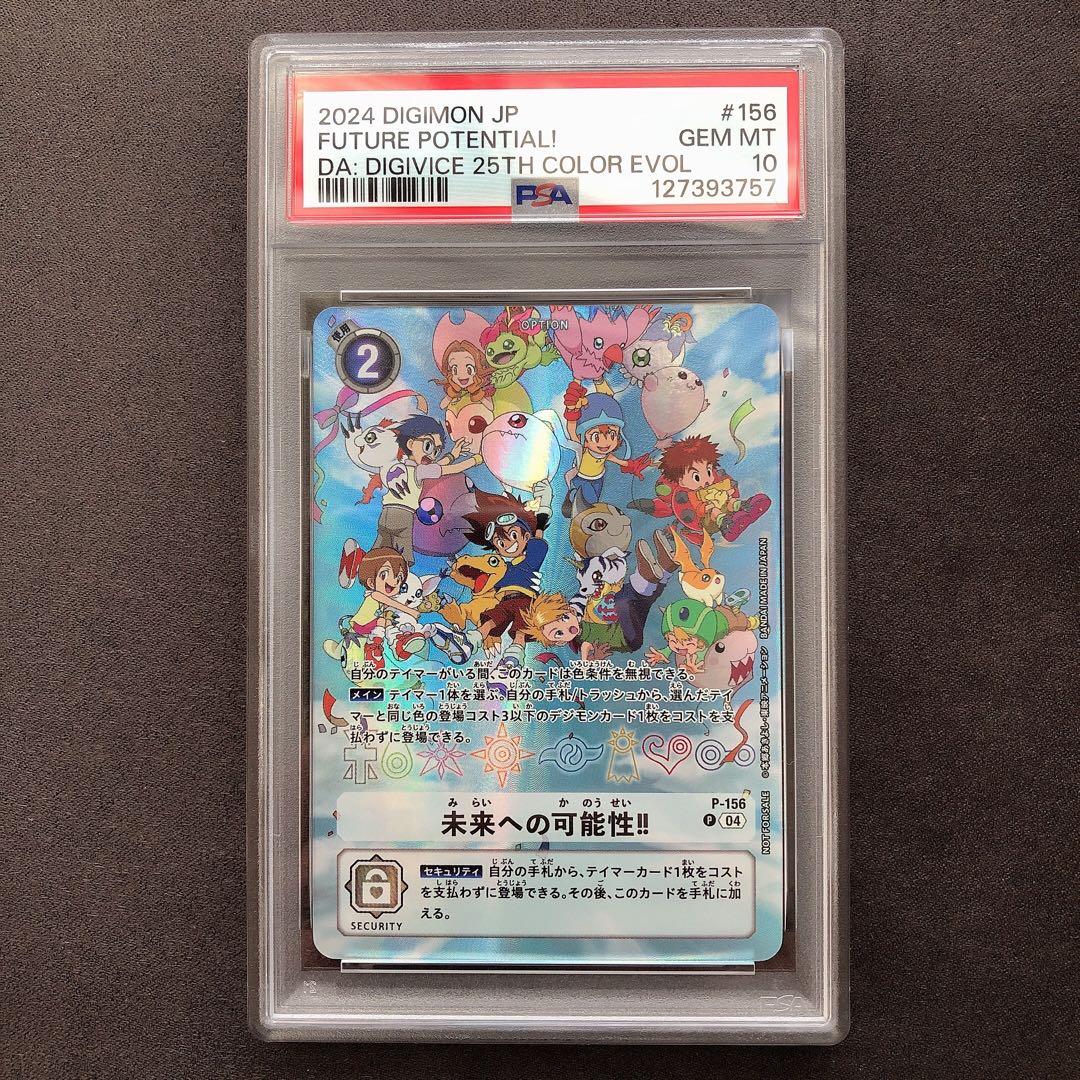 PSA10 未来への可能性！ デジモン 25th プロモ カード sp36