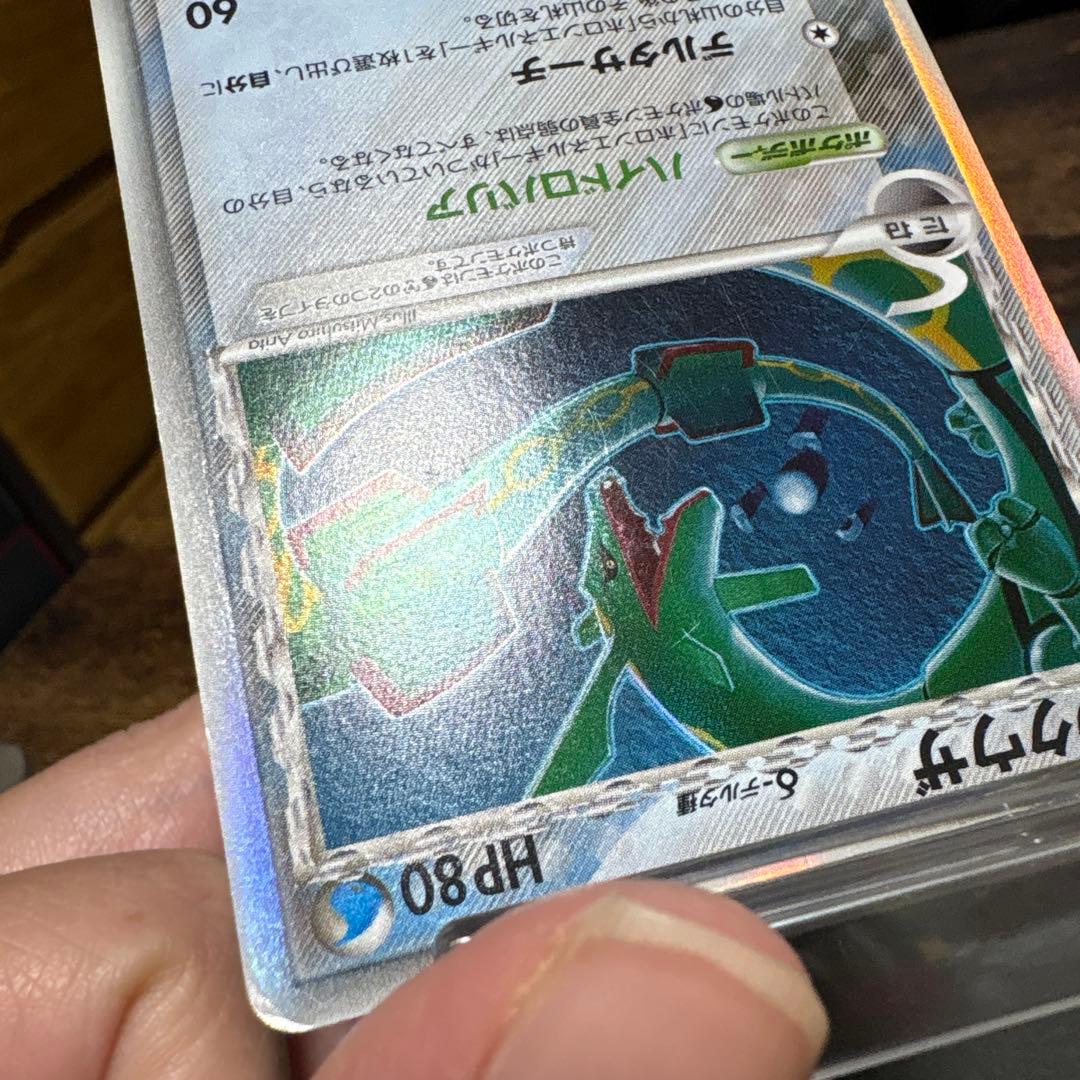 レックウザ δ-デルタ種 1ED　015/052 ホロンの幻影