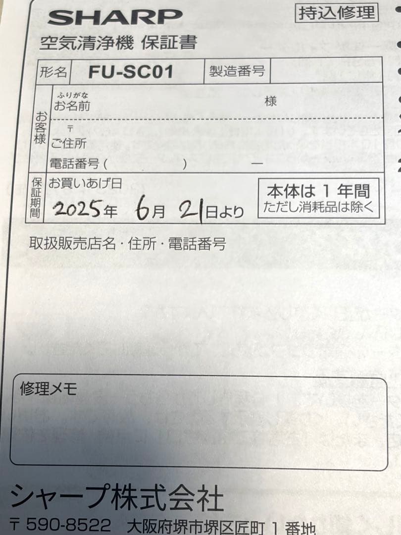 SHARP シャープ 空気清浄機 FU-SC01 ホワイト プラズマクラスター