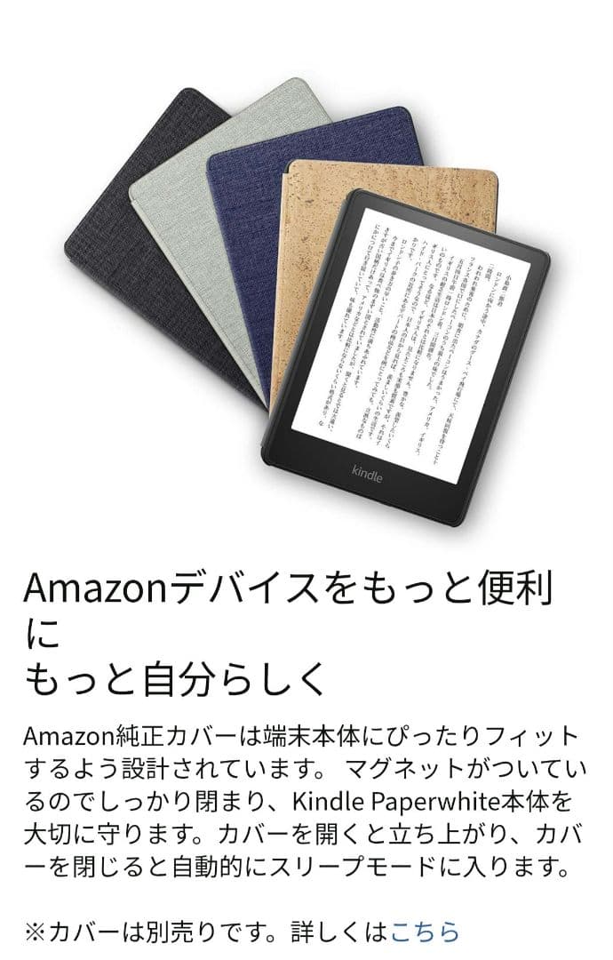 Kindle Paperwhite 11世代 8GB 広告なし&純正コルクカバー