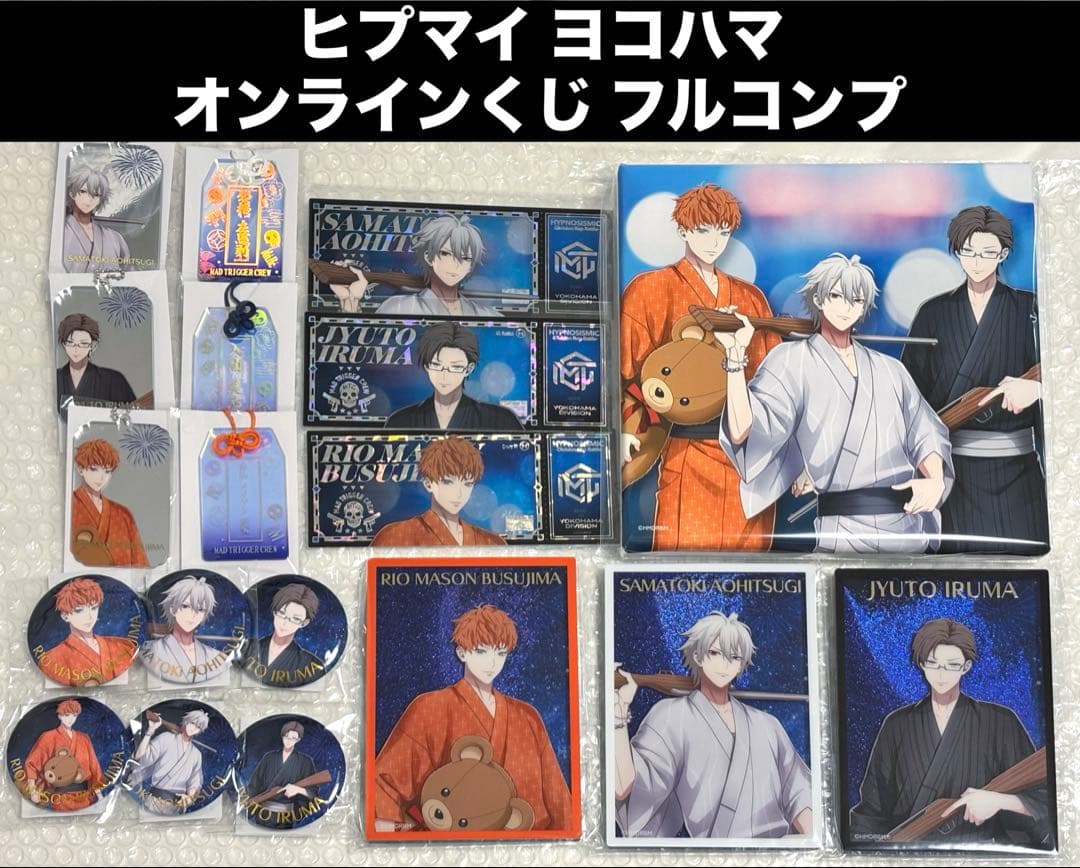 d*4様 ヒプマイ オンラインくじ コンプ A賞 B賞 ヨコハマ 8周年 ラメ入