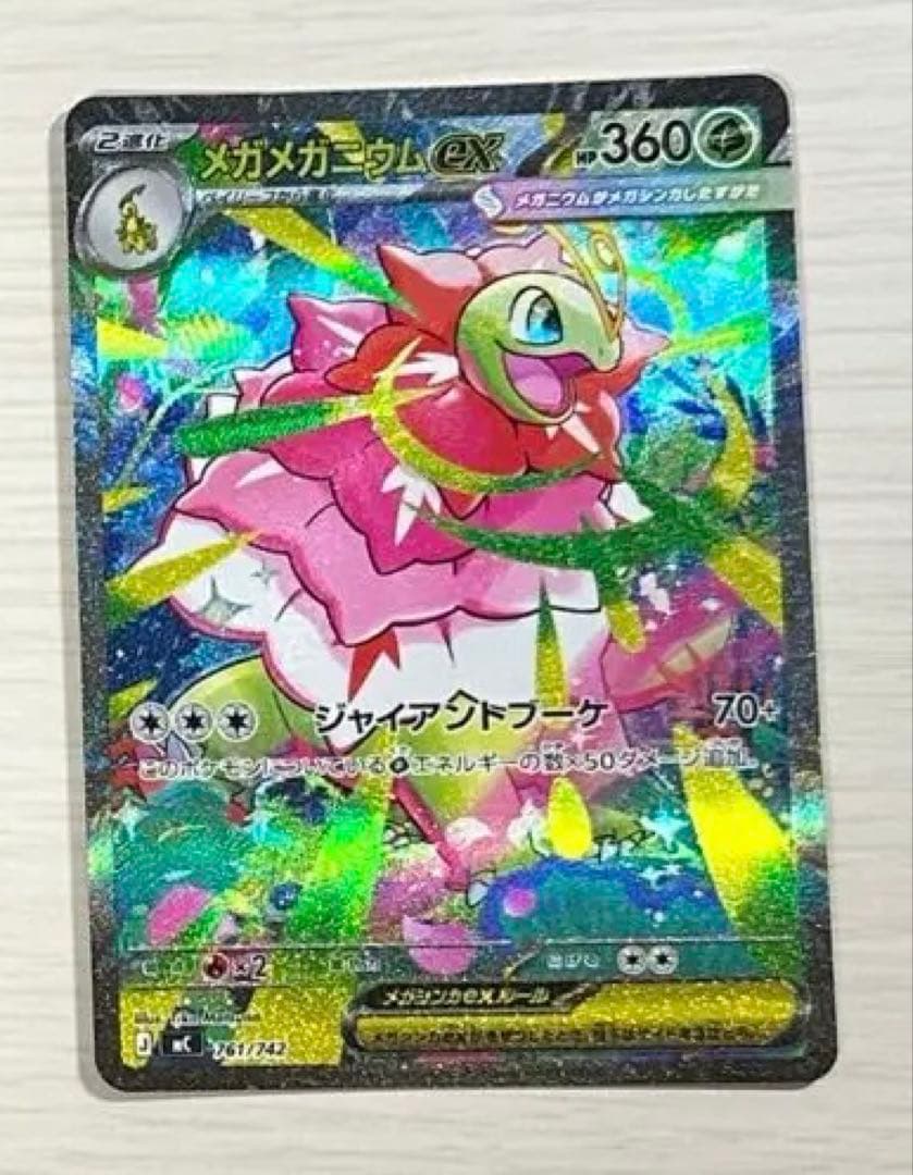 ポケカ スタートデッキ100 メガメガニウムex SAR