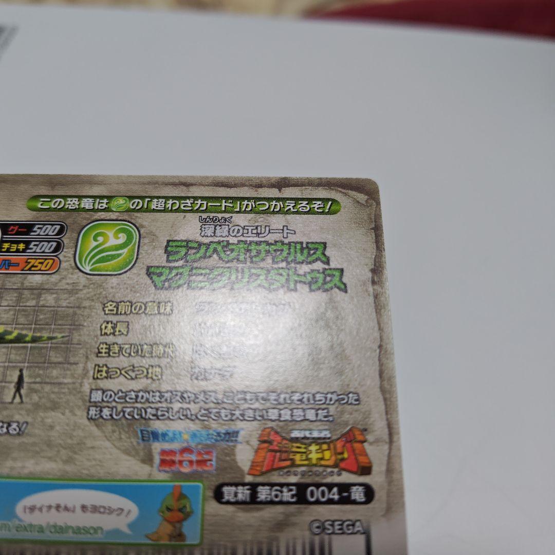 M*i様 恐竜キング　ランベオサウルスマグニクリスタトゥス