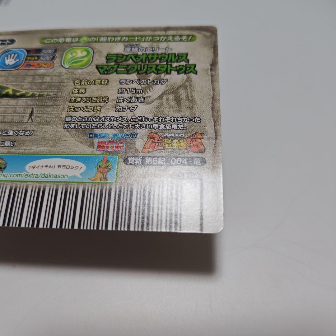 M*i様 恐竜キング　ランベオサウルスマグニクリスタトゥス