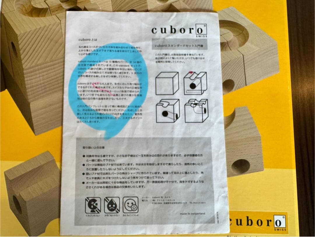 【美品】cuboro standard 知育玩具　キュボロスタンダード