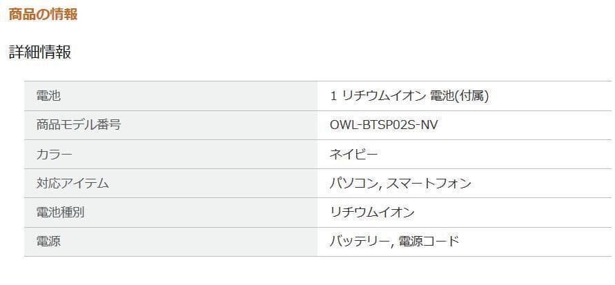 オウルテック Bluetoothスピーカー (OWL-BTSP02S-NV)