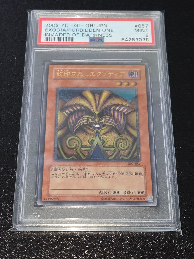 遊戯王 封印されしエクゾディア レリーフ PSA9