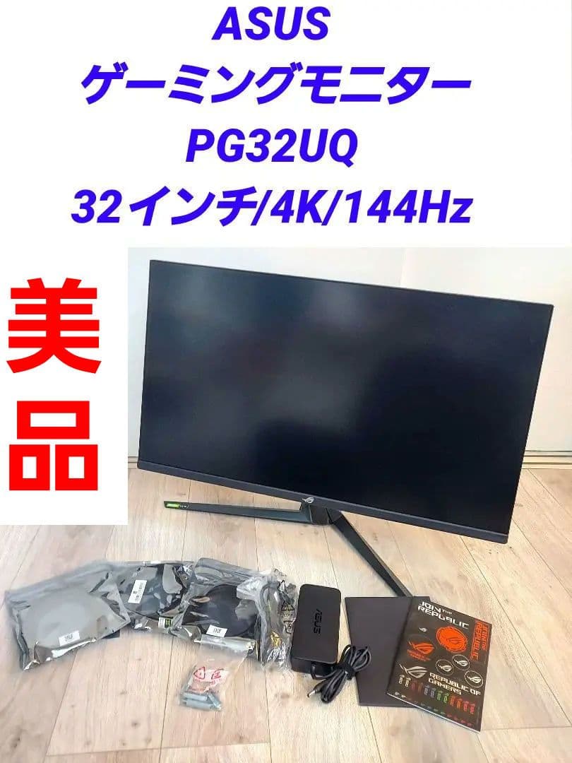 ASUS エイスース　ROGSwift PG32UQ 32インチ