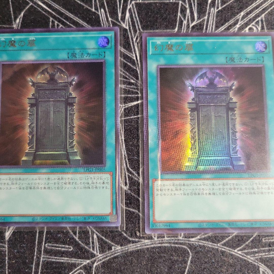 幻影の扉 ウルトラレア 3枚セット