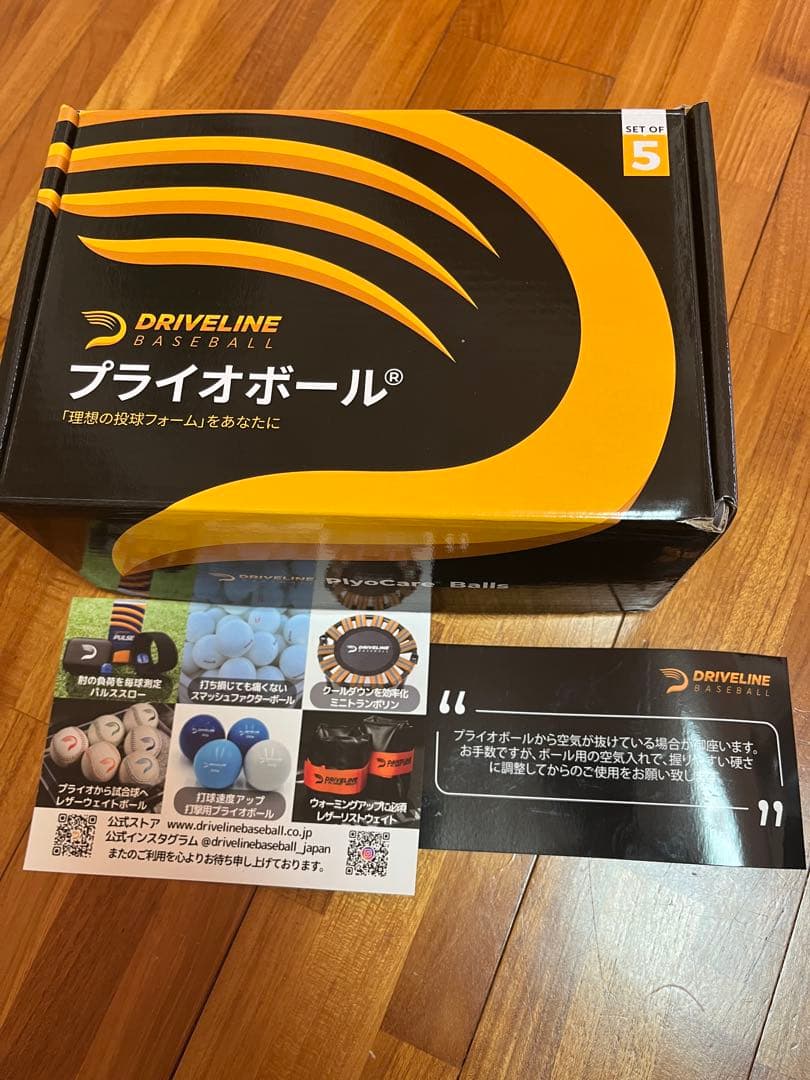 プライオボール5個セット