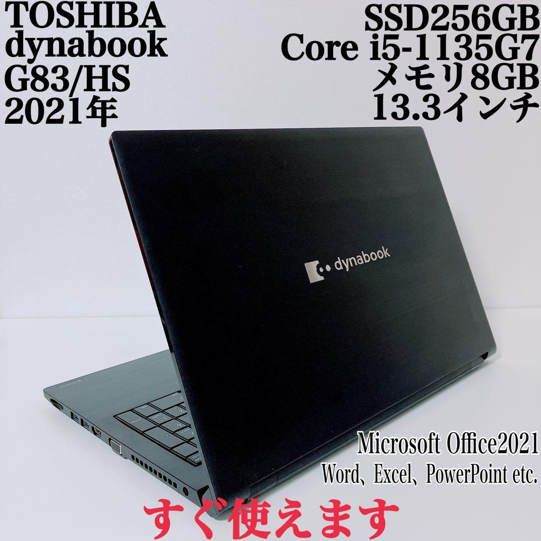 【美品】ダイナブック 爆速SSD256GB 8GB 第11世代パソコンPC