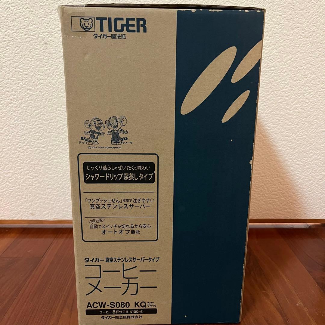 【新品未使用】タイガー コーヒーメーカー カフェブラック ACW-S080