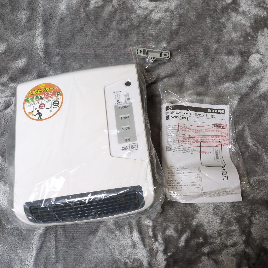 電響社 ZEPEAL 人感センサー付 脱衣所ヒーター DWC-A1222-WH