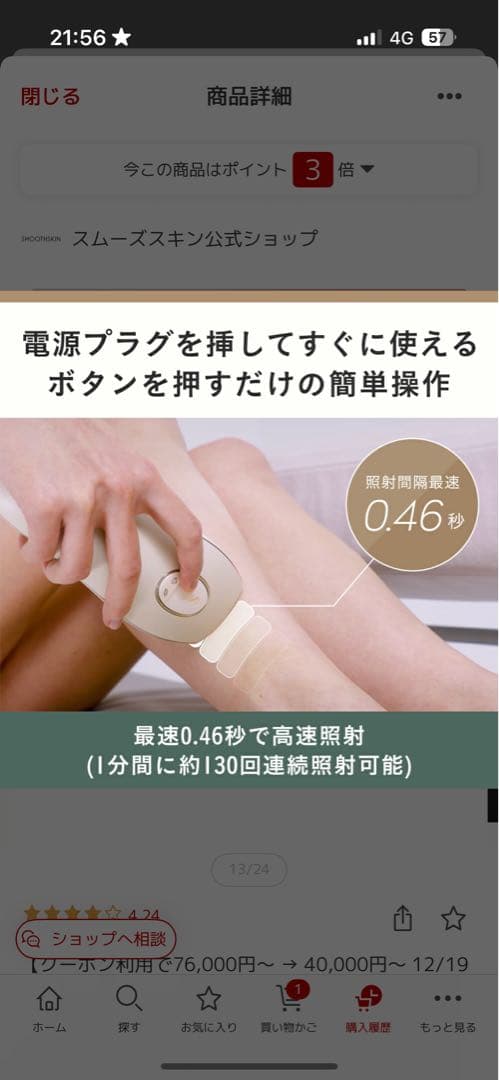 ⭐️値下げ中⭐️pure fit SMOOTHSKIN 家庭用脱毛器　おまけ付き