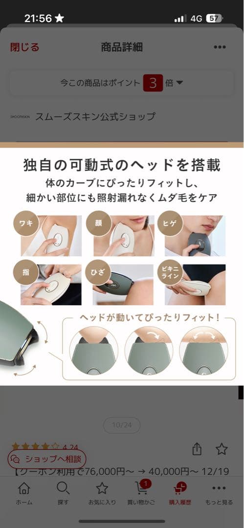 ⭐️値下げ中⭐️pure fit SMOOTHSKIN 家庭用脱毛器　おまけ付き