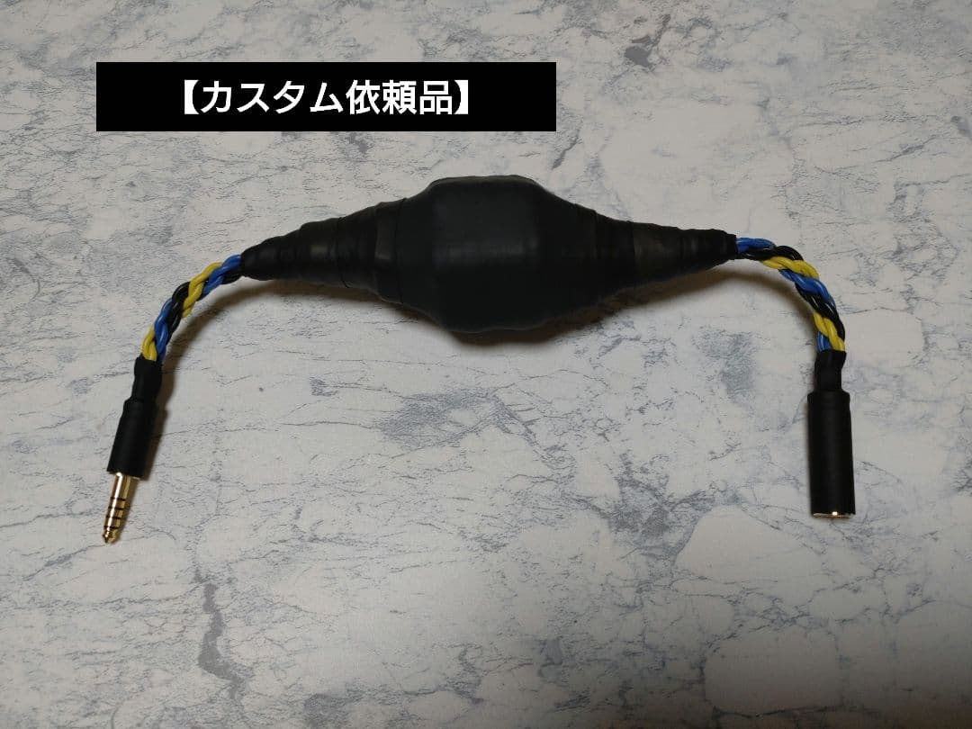 【カスタム依頼品】特殊カタパルト4.4mmメス-オス　32cm