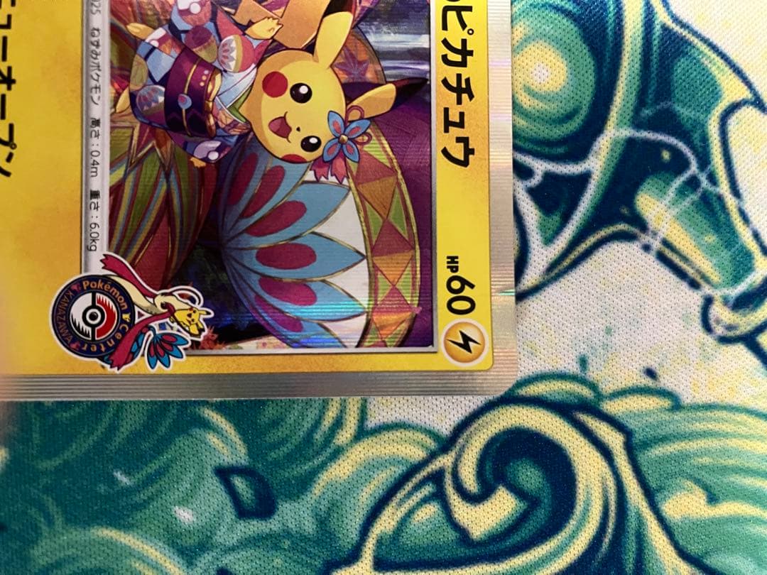 わ*５様 ※オークション開催中　カナザワのピカチュウ　プロモ　ポケモンカード