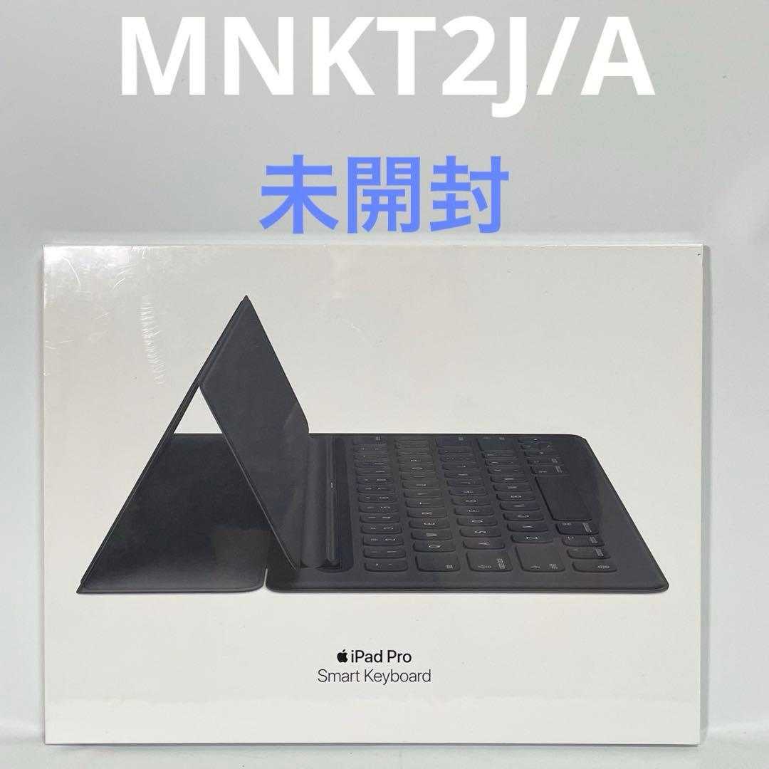 【未開封】iPad Pro Smart Keyboard MNKT2J/A