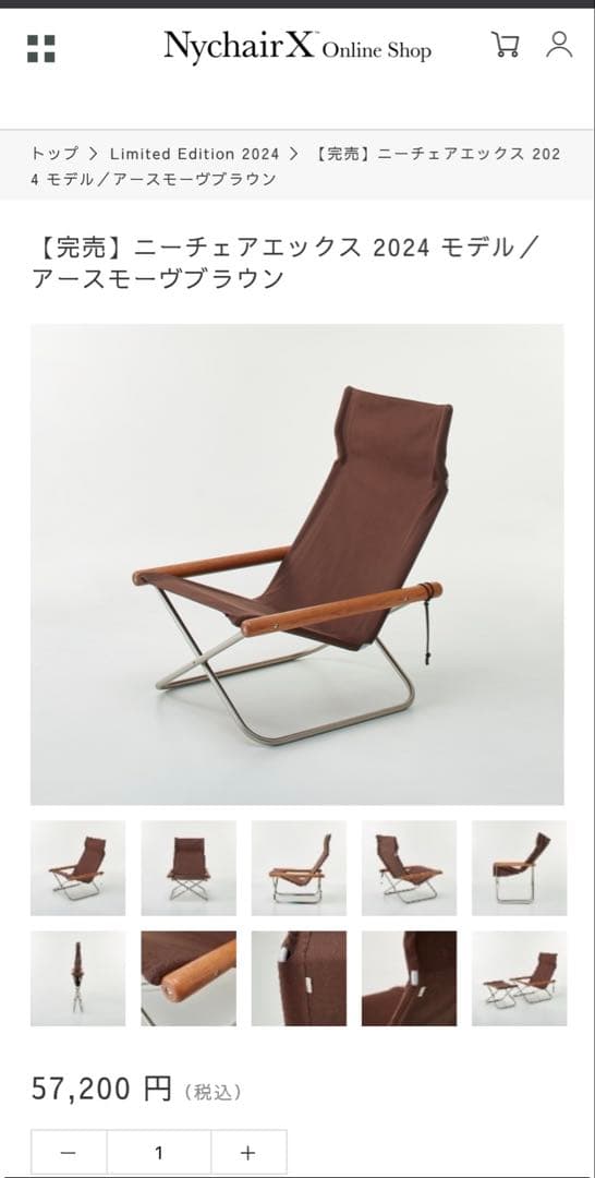 ニーチェアエックス 2024 モデル アースモーブラウン