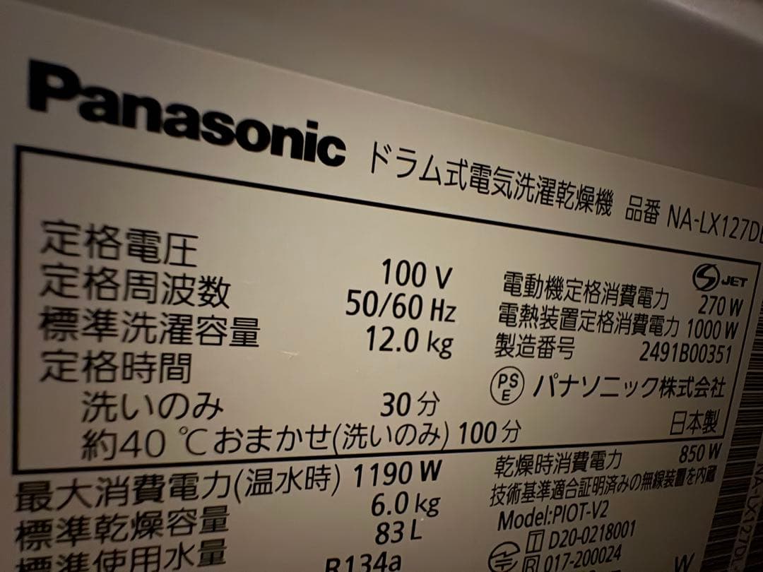 【焼いたシャケさま専用】24年製 ドラム洗濯乾燥機 NA-LX127DL