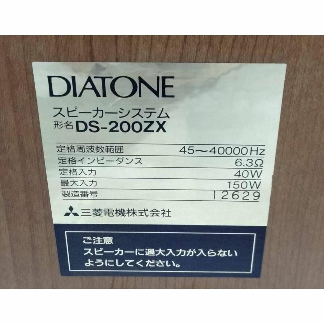 【良品】DIATONE スピーカーシステム DS-200ZX