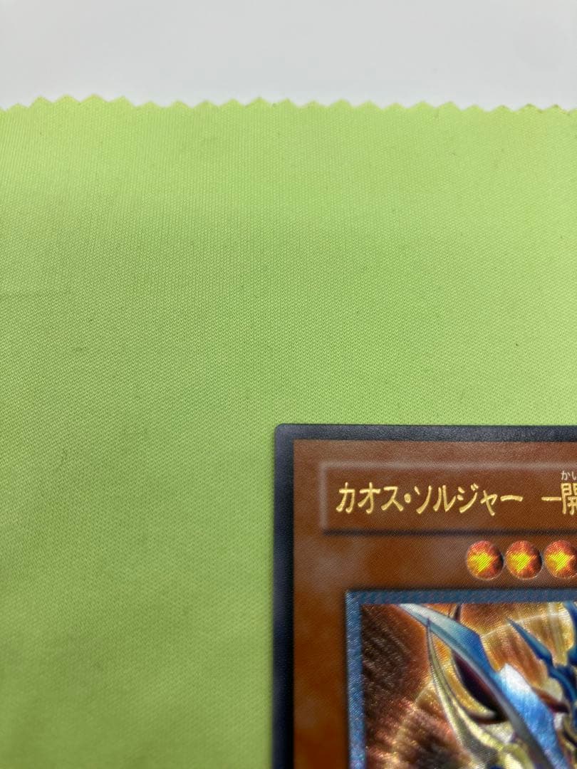 【完美品級】遊戯王 カオス・ソルジャー 開闢の使者 レリーフ