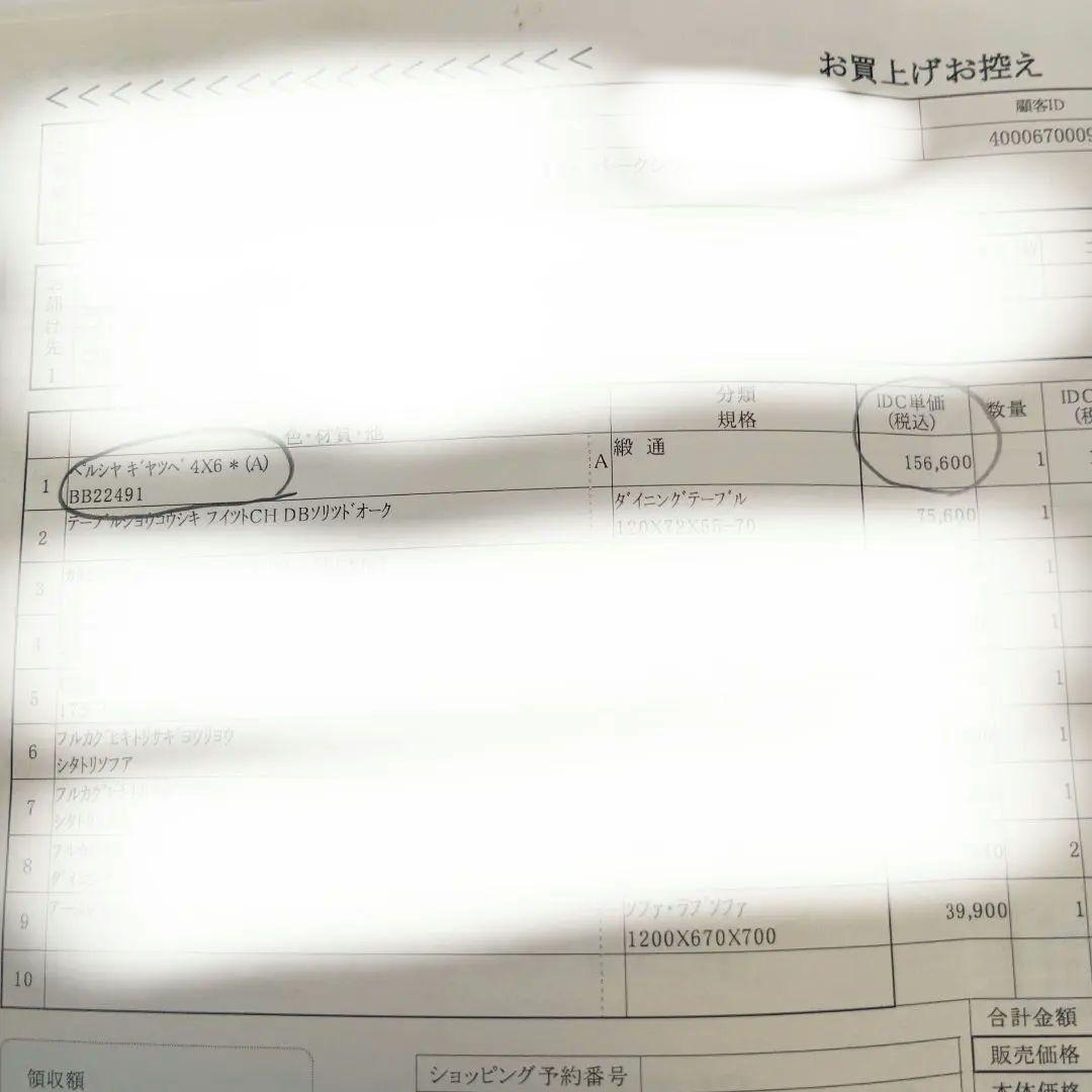 *まゆ様　ペルシャギャッベ 大塚家具購入 手織りラグ定価156600円