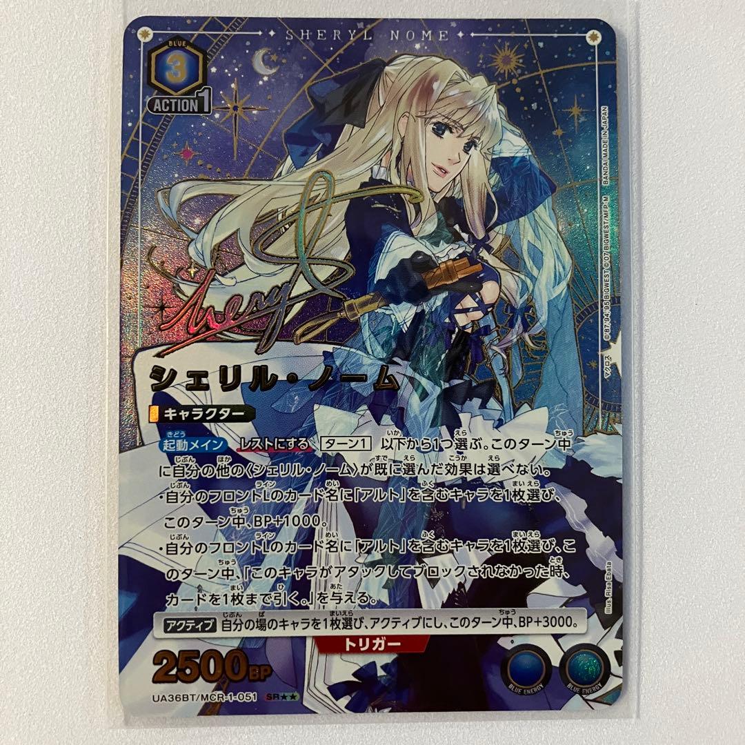 ユニオンアリーナ シェリル・ノーム SR パラレル 星2