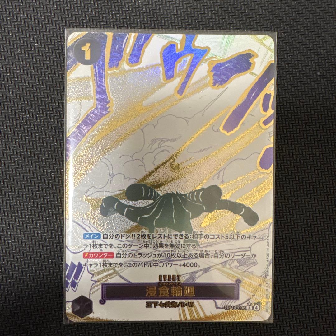 浸食輪廻(グラウンド・デス)【パラレルOP14-096】