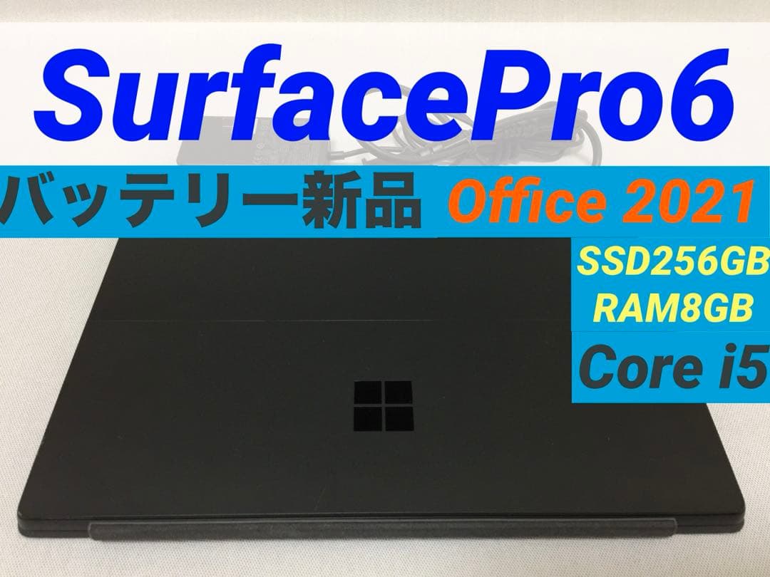 【保証付】SurfacePro6黒RAM8GB Office付き　バッテリー新品
