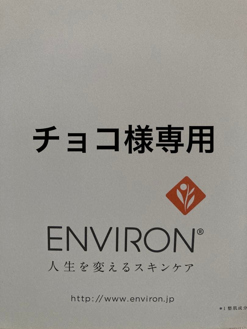 エンビロンCクエンストーナー　モイスチャージェル2 Aブーストセラムインテンス